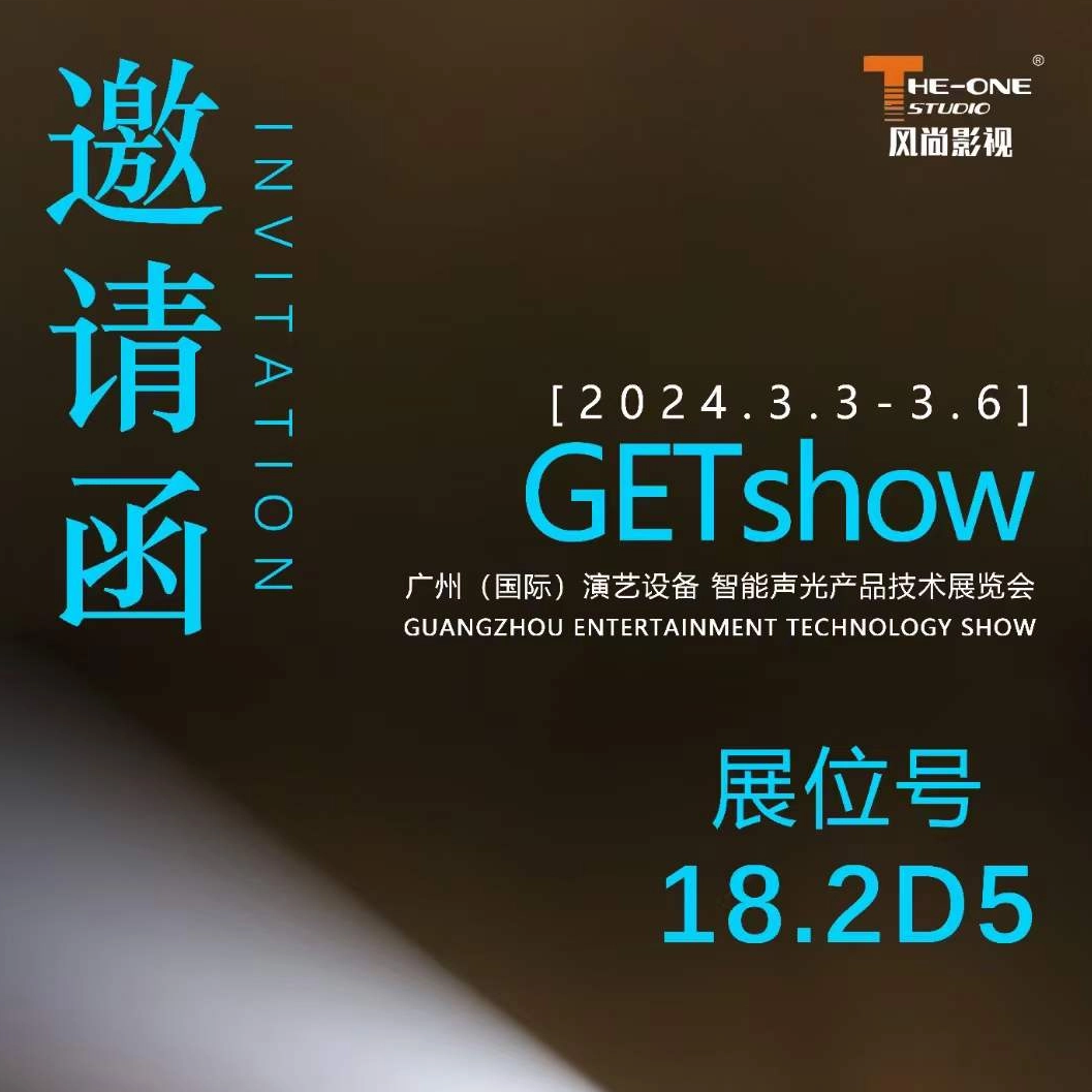 GET Show Guangzhou 2024