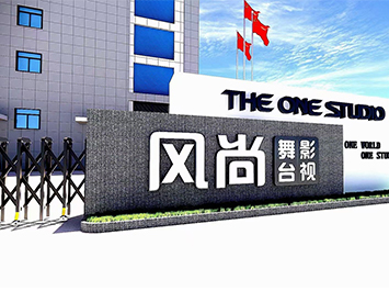 Congratulations of moving to Zhaoqing new factory --Guangdong The One Studio Co., Limited