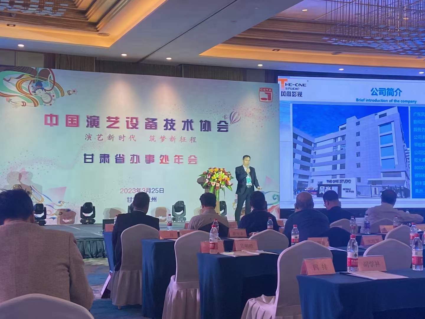  China Performing Arts Equipment Technology Association Of Gansu Provincial Office 2023 Annual Meeting 
